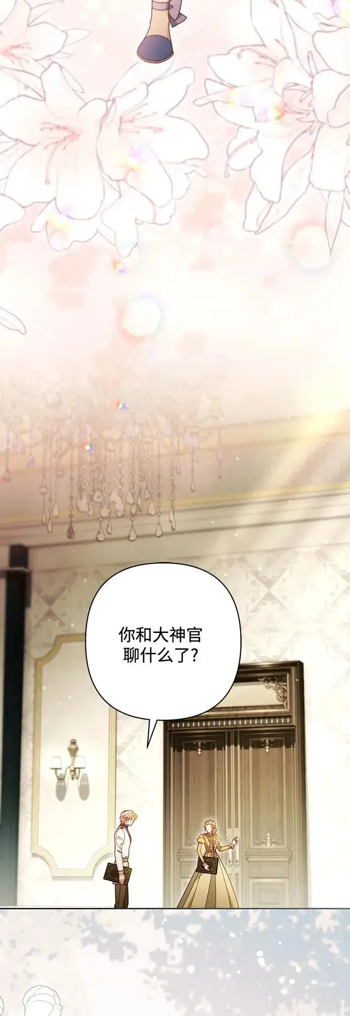 漫画《再婚皇后》第244话第33张图
