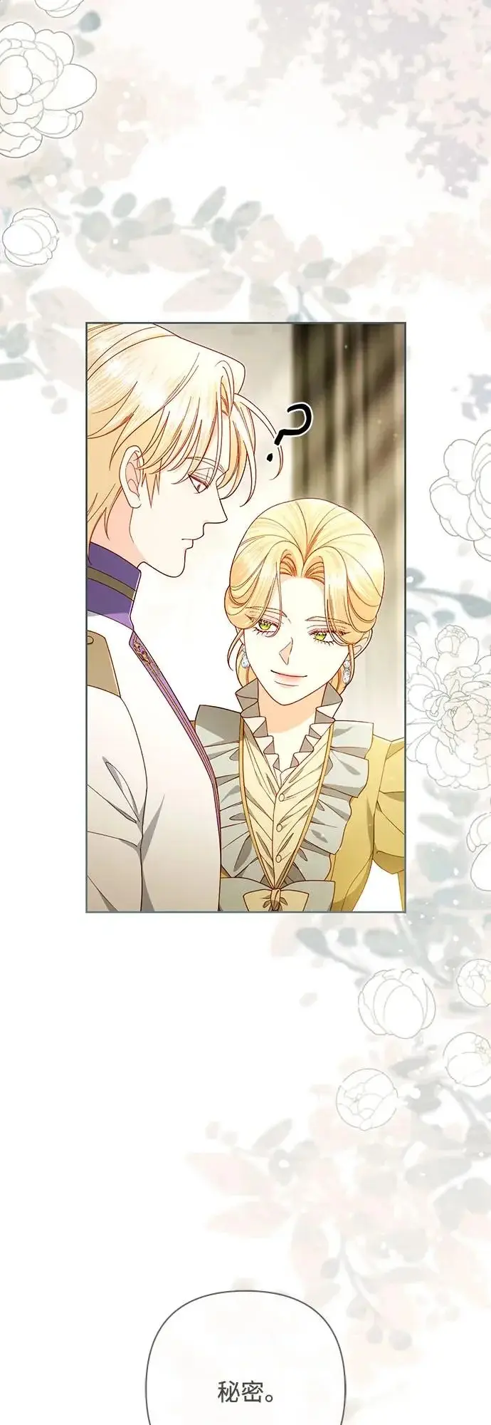 漫画《再婚皇后》第244话第34张图