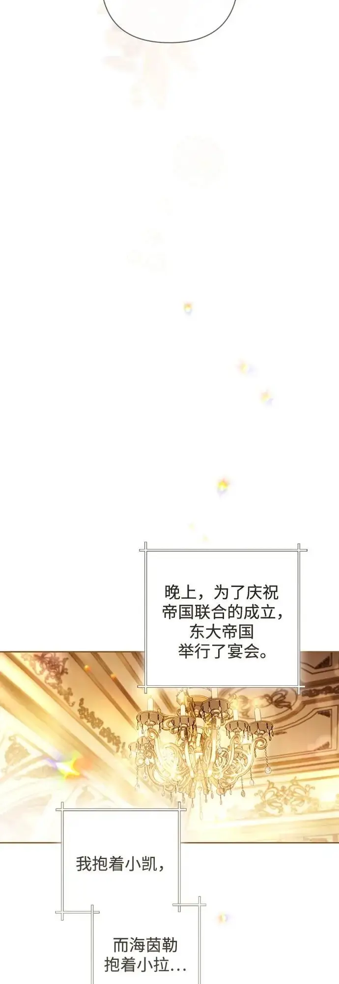 漫画《再婚皇后》第244话第35张图
