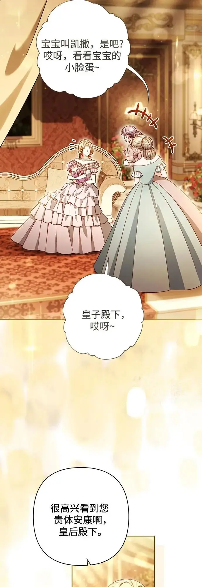 漫画《再婚皇后》第244话第38张图