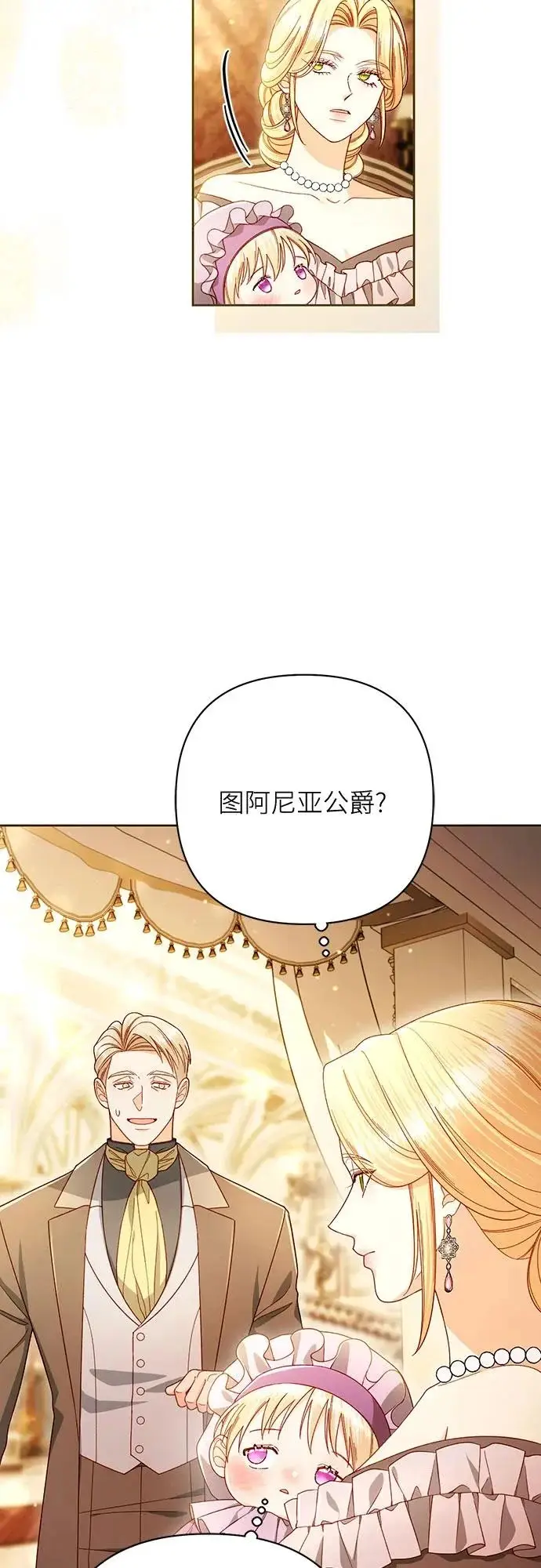 漫画《再婚皇后》第244话第39张图