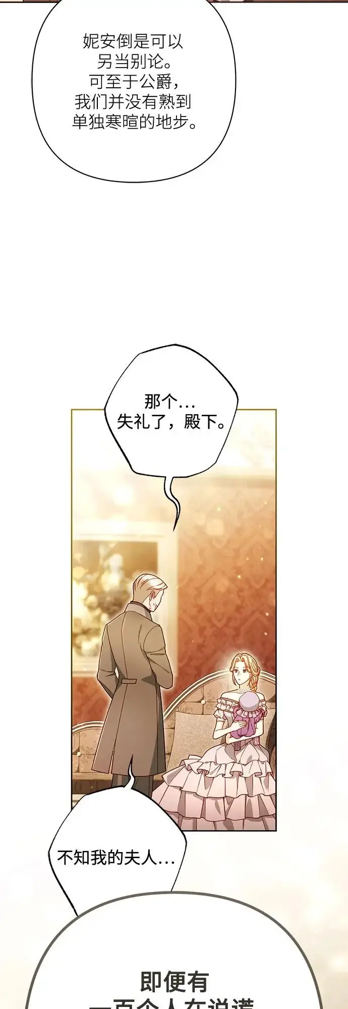 漫画《再婚皇后》第244话第40张图