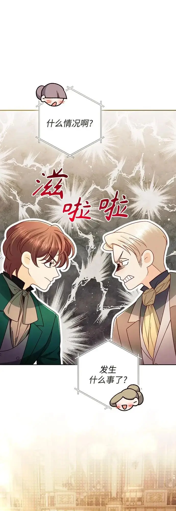 漫画《再婚皇后》第244话第42张图