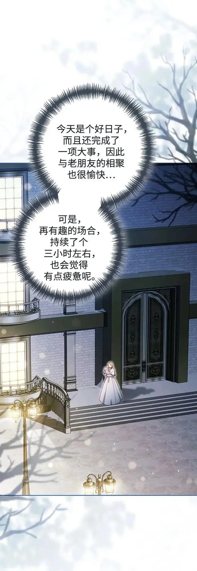 漫画《再婚皇后》第244话第44张图