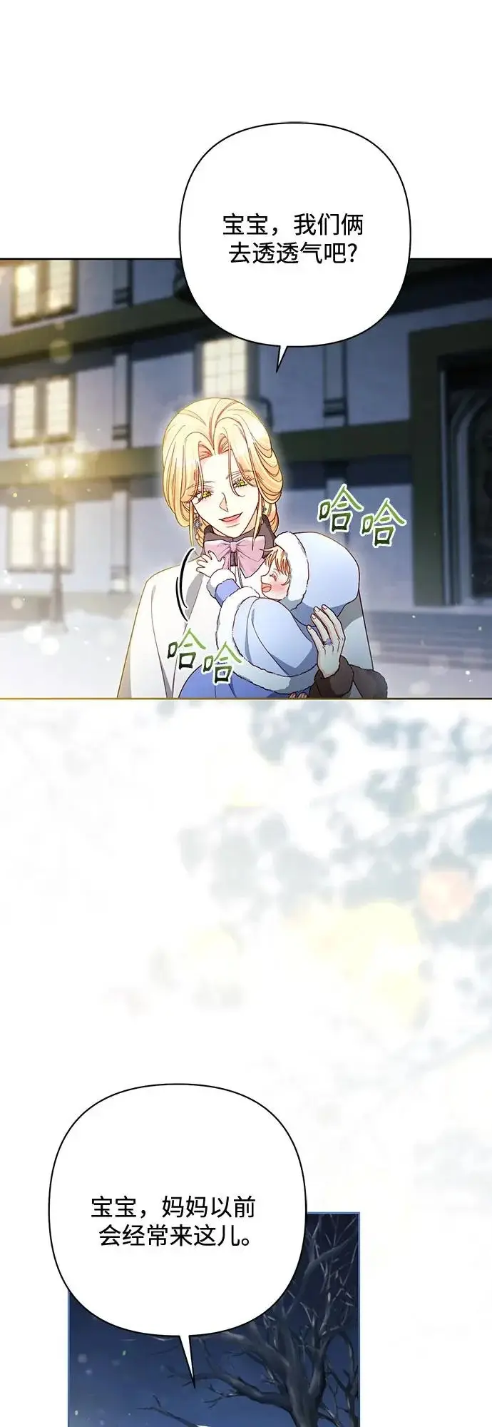 漫画《再婚皇后》第244话第46张图