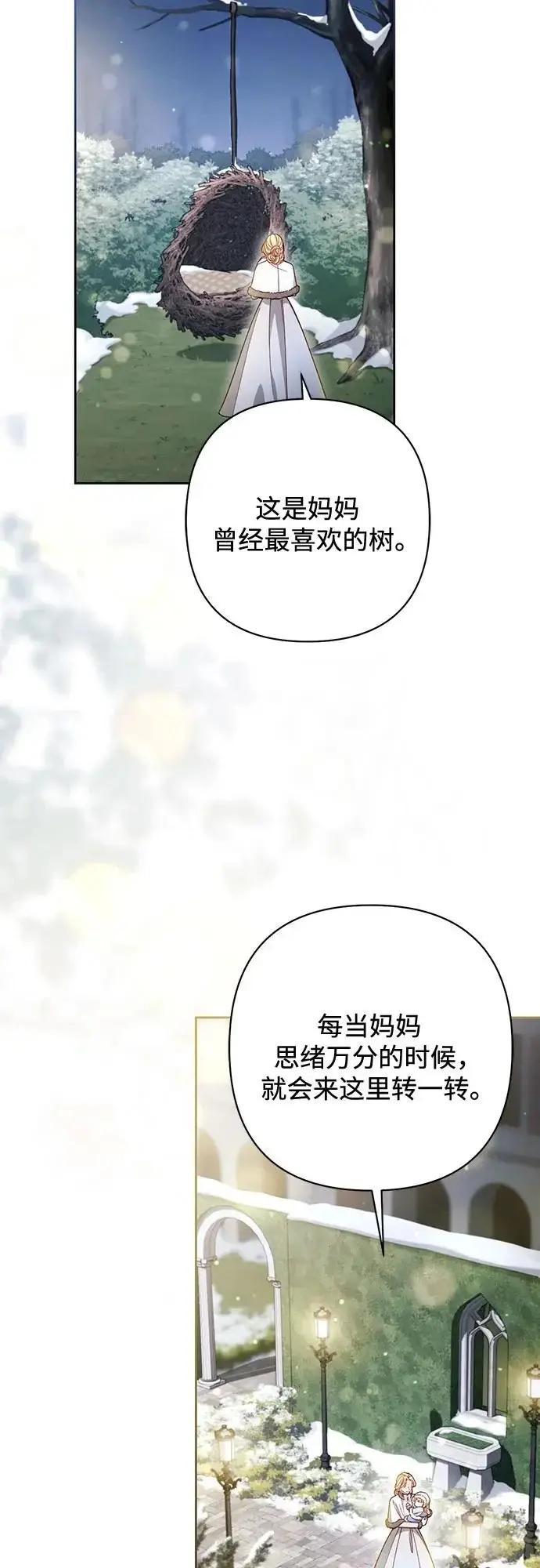 漫画《再婚皇后》第244话第47张图