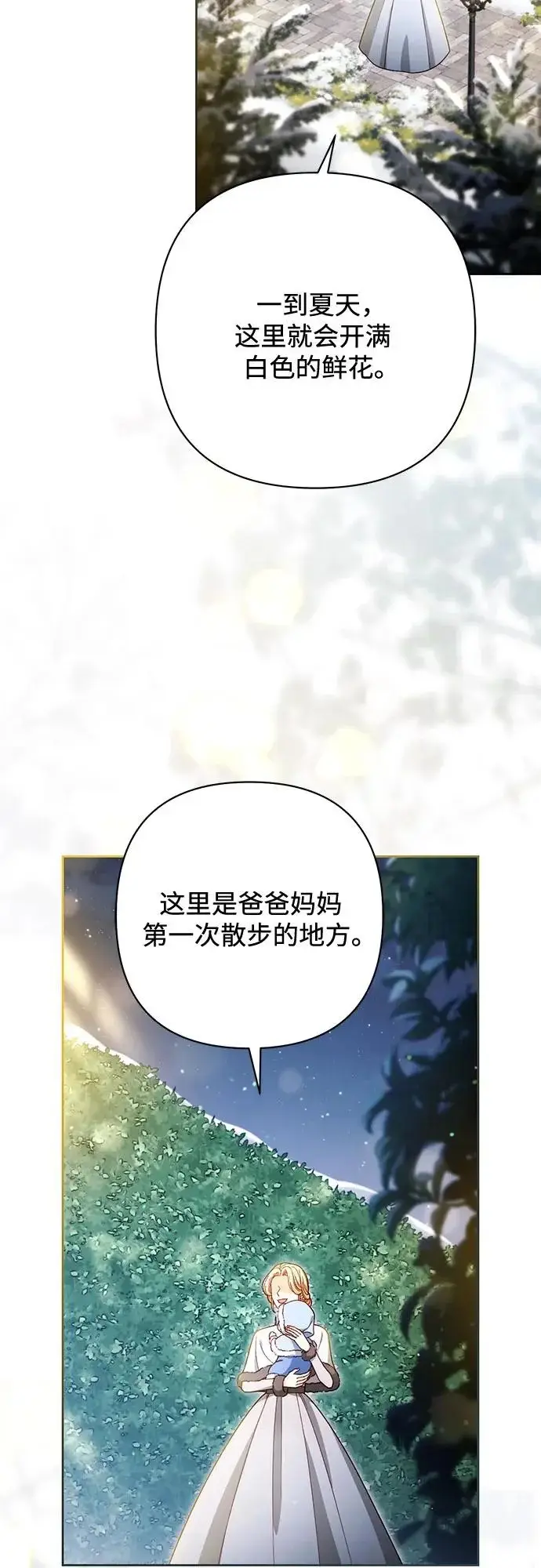 漫画《再婚皇后》第244话第48张图