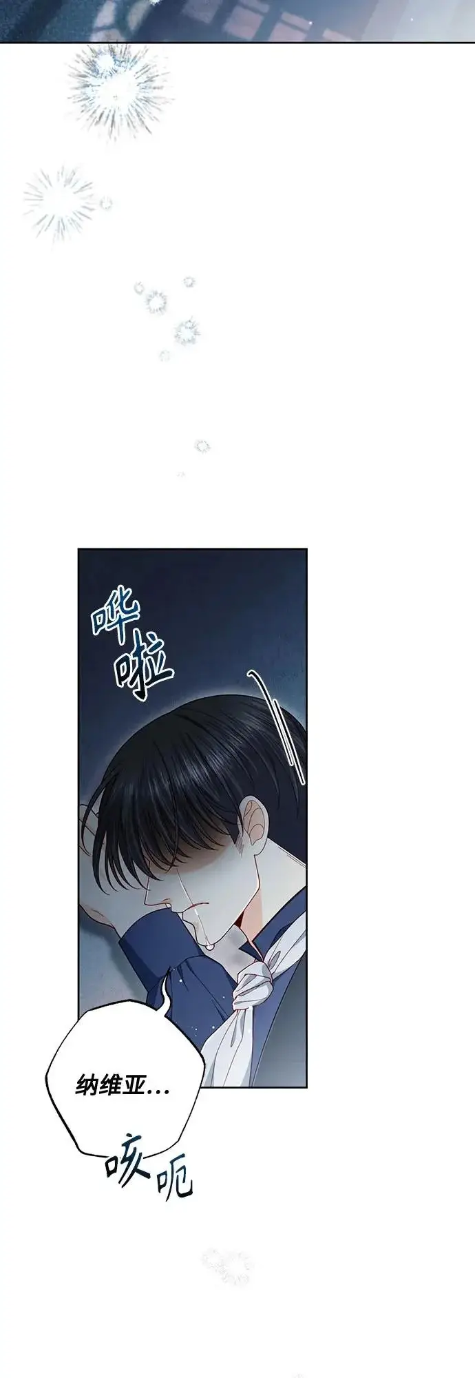 漫画《再婚皇后》第244话第5张图