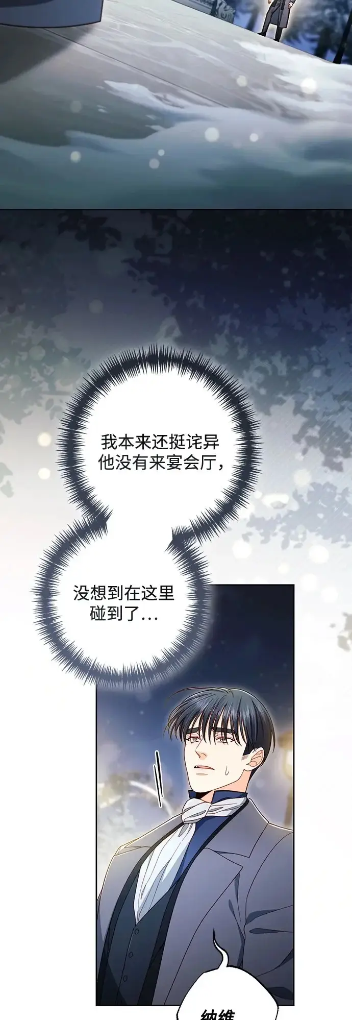 漫画《再婚皇后》第244话第50张图