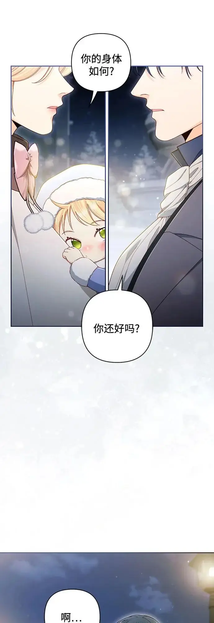 漫画《再婚皇后》第244话第54张图