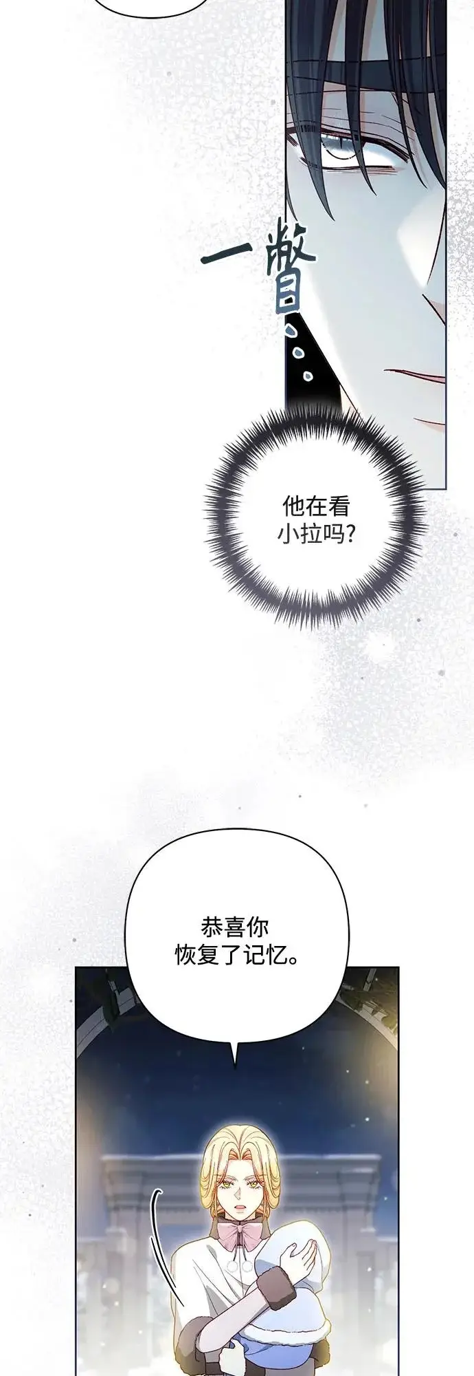 漫画《再婚皇后》第244话第56张图