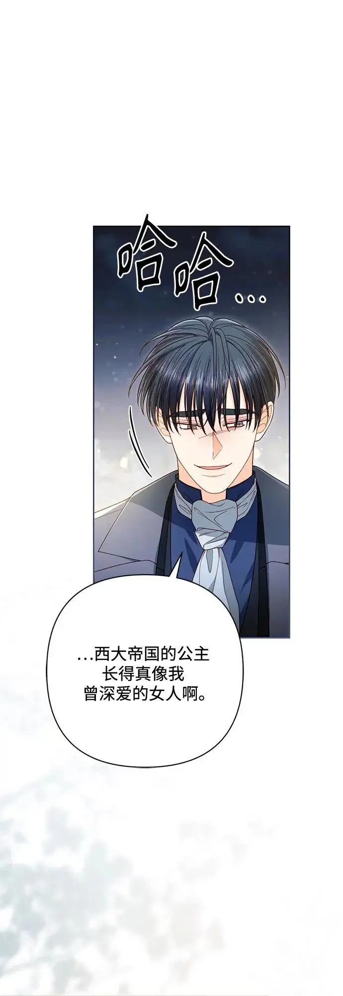 漫画《再婚皇后》第244话第58张图