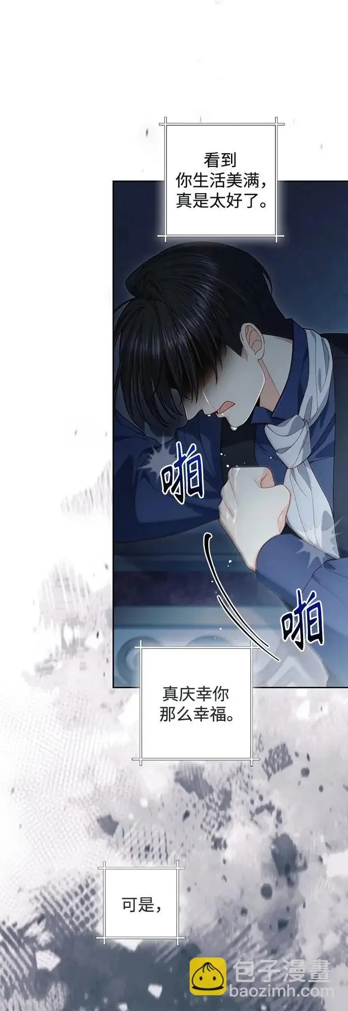 漫画《再婚皇后》第244话第6张图