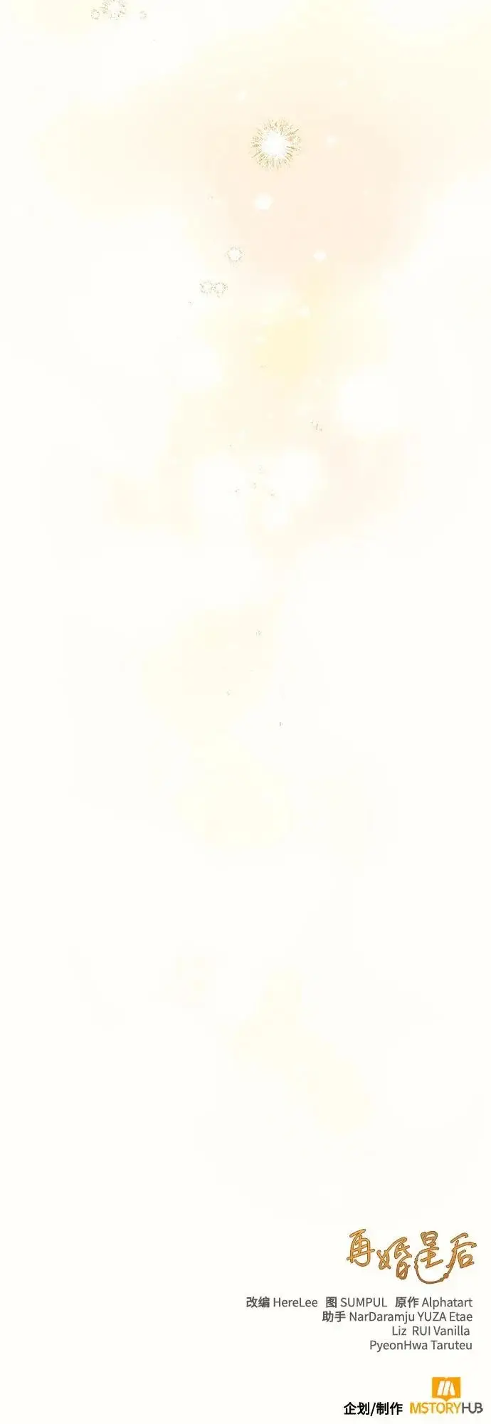 漫画《再婚皇后》第244话第68张图