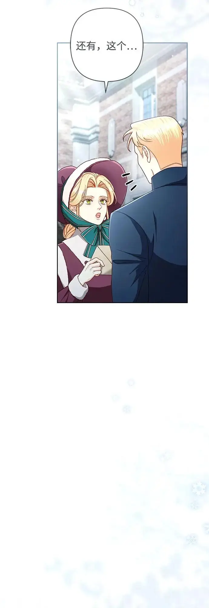 《再婚皇后》第245话图13