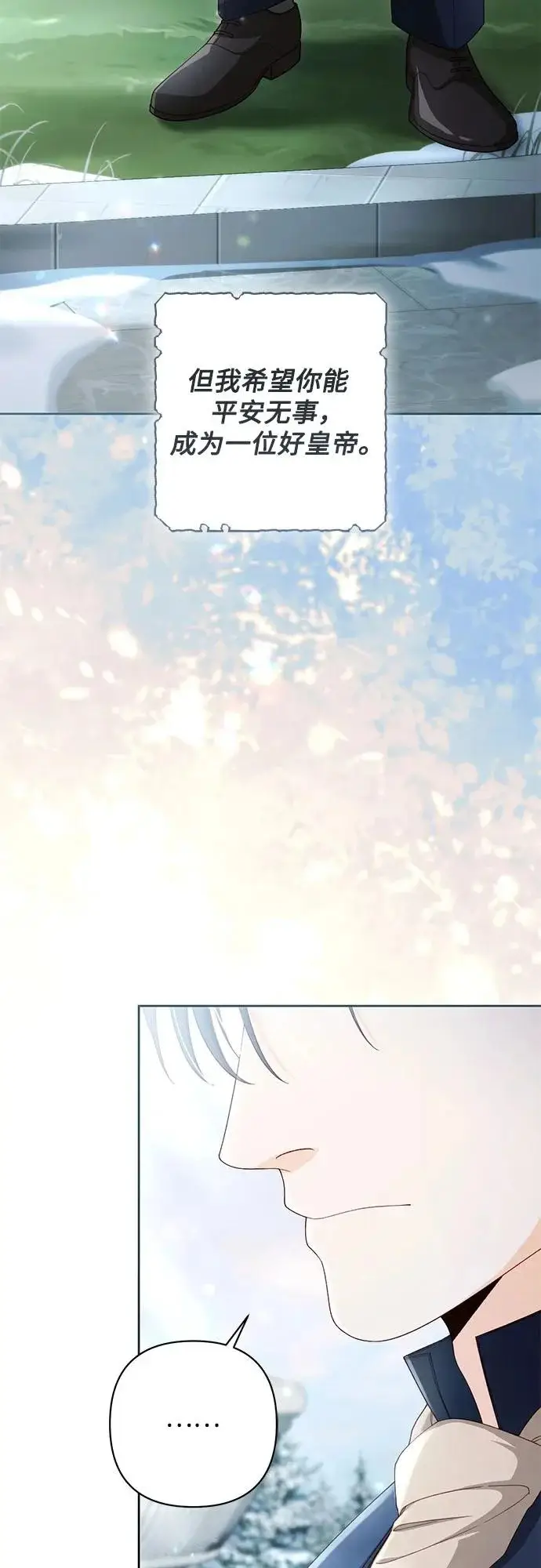 《再婚皇后》第245话图16