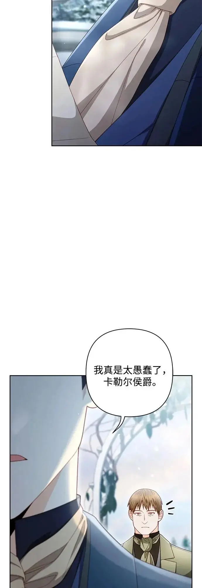 《再婚皇后》第245话图17