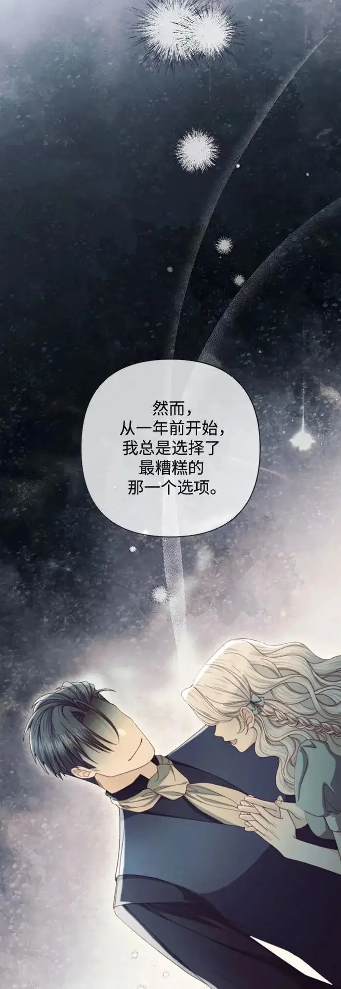 《再婚皇后》第245话图20