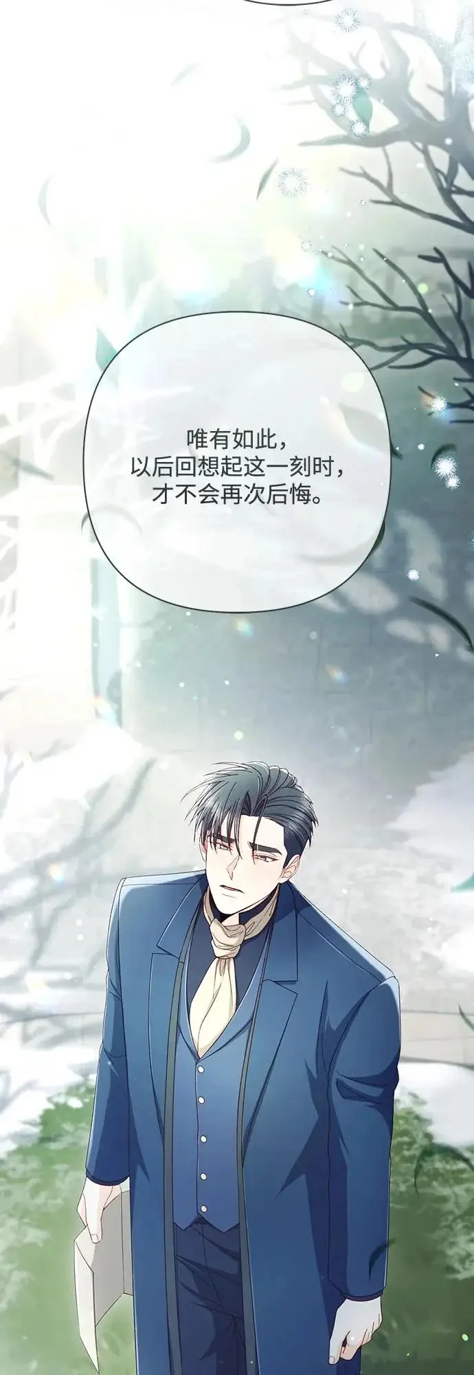 《再婚皇后》第245话图24