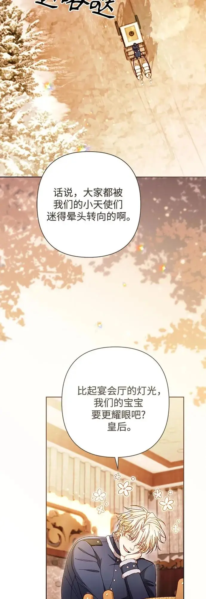 《再婚皇后》第245话图29