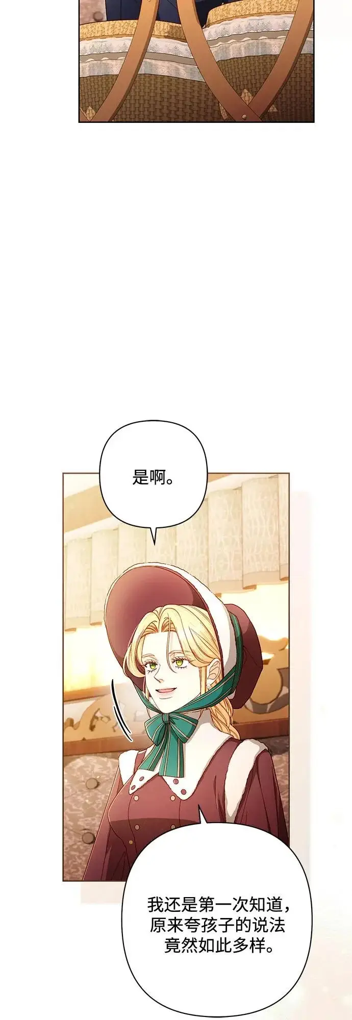 《再婚皇后》第245话图30