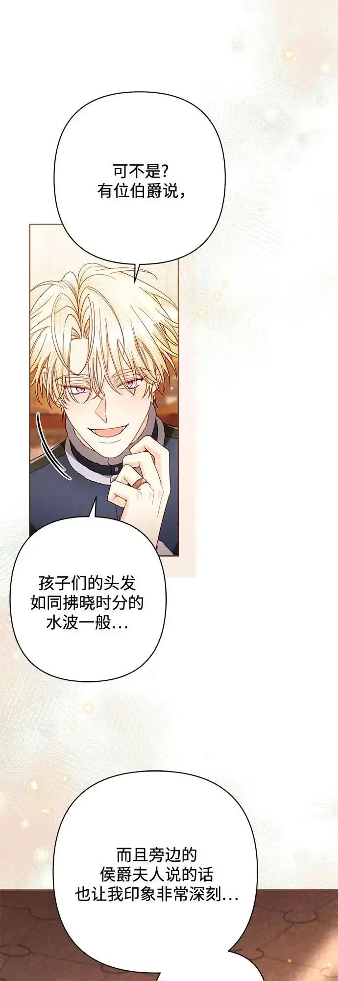 《再婚皇后》第245话图31