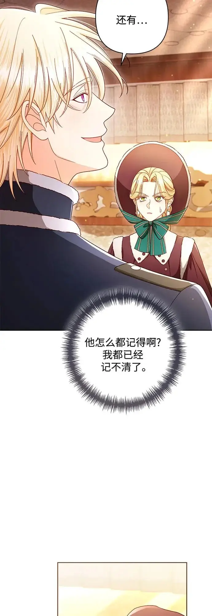 《再婚皇后》第245话图32