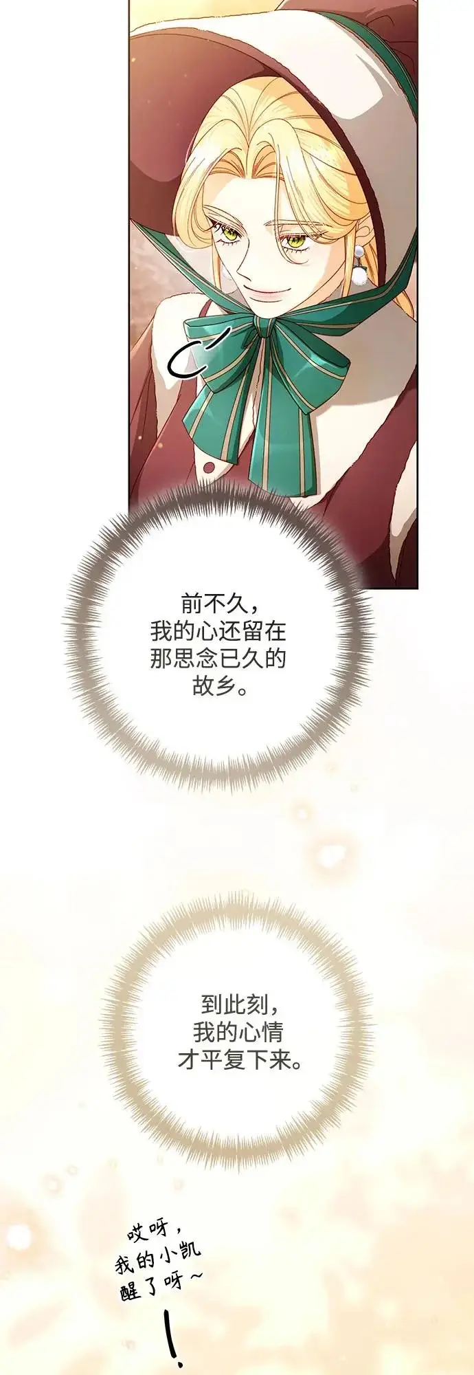 《再婚皇后》第245话图33
