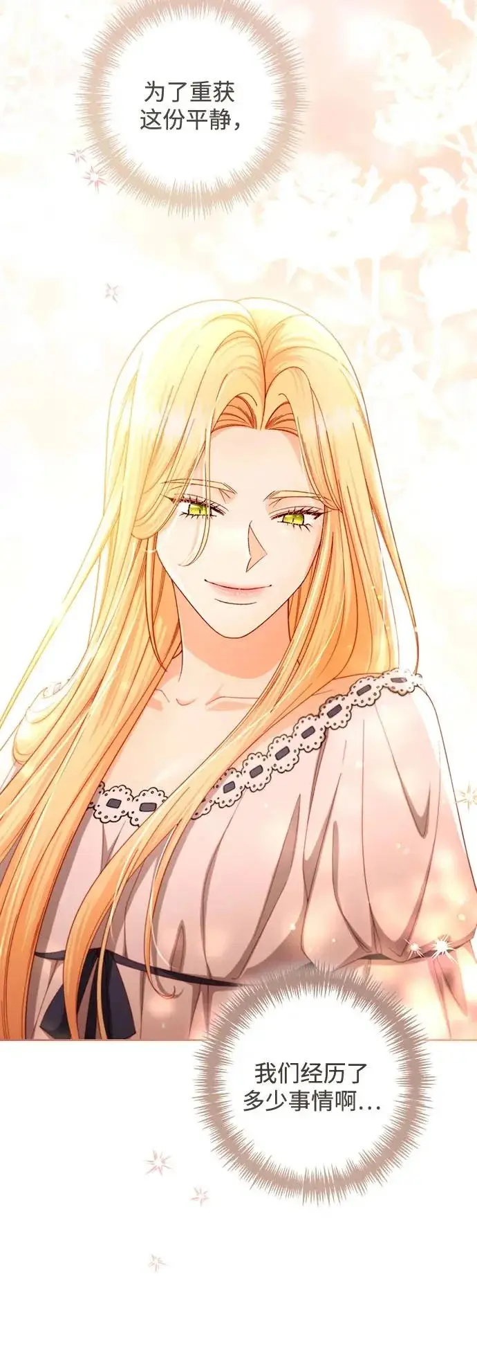 《再婚皇后》第245话图43