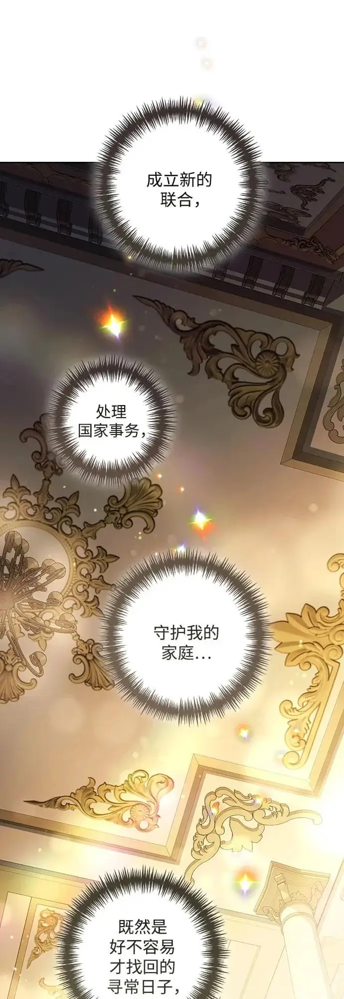 《再婚皇后》第245话图44