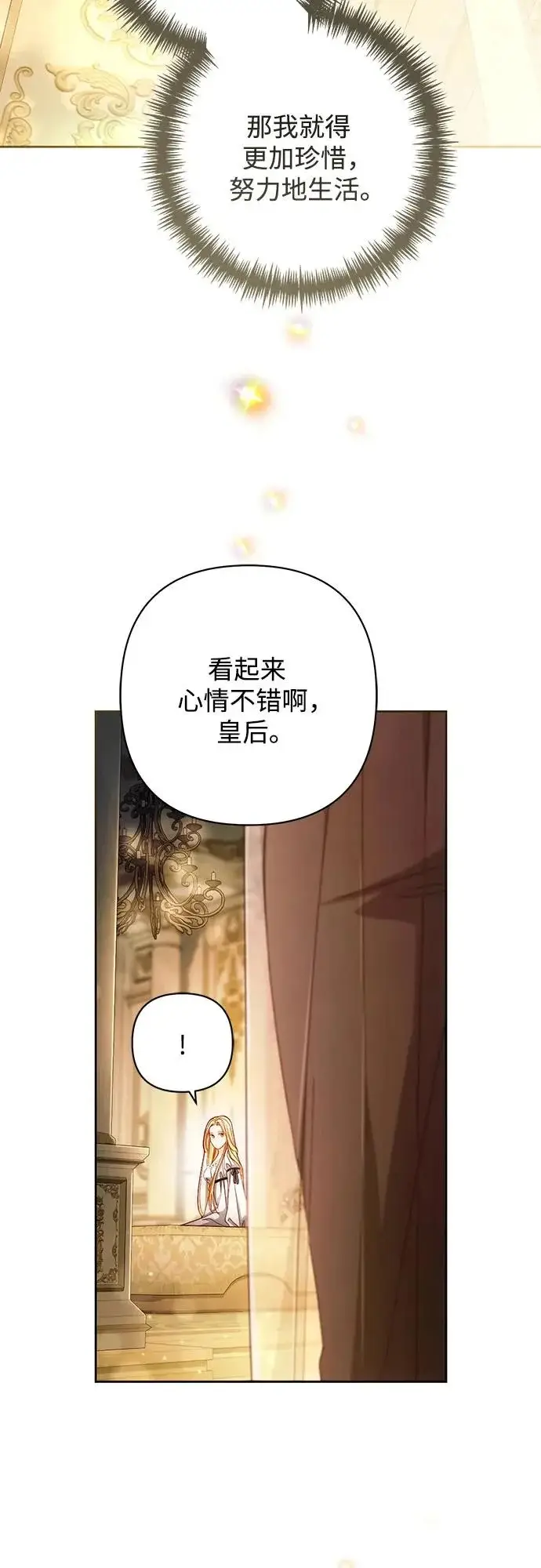 《再婚皇后》第245话图45