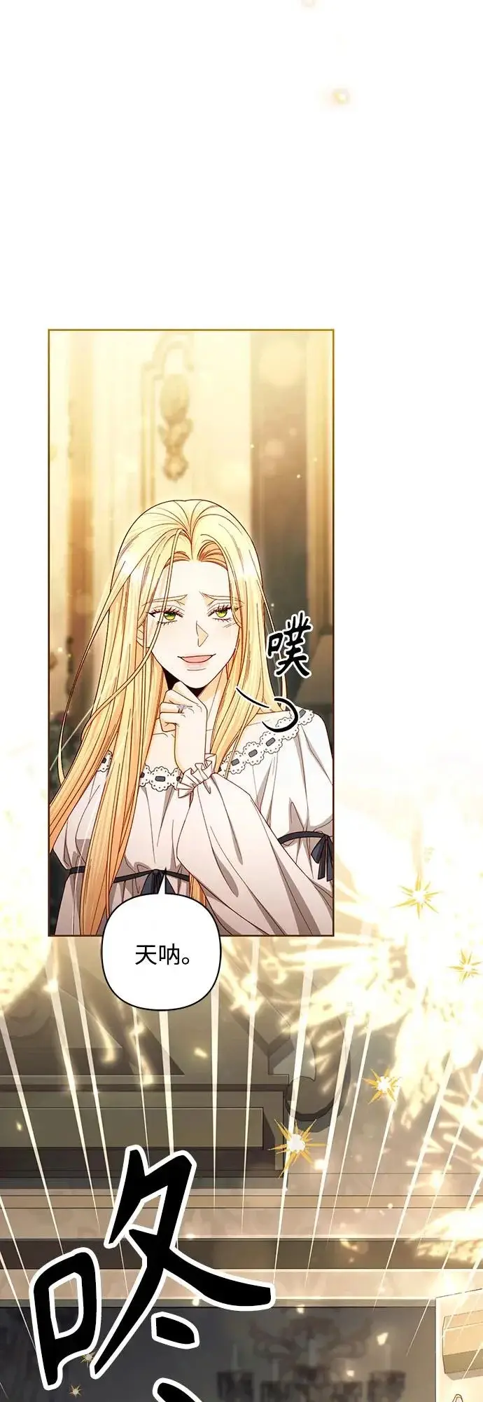 《再婚皇后》第245话图46