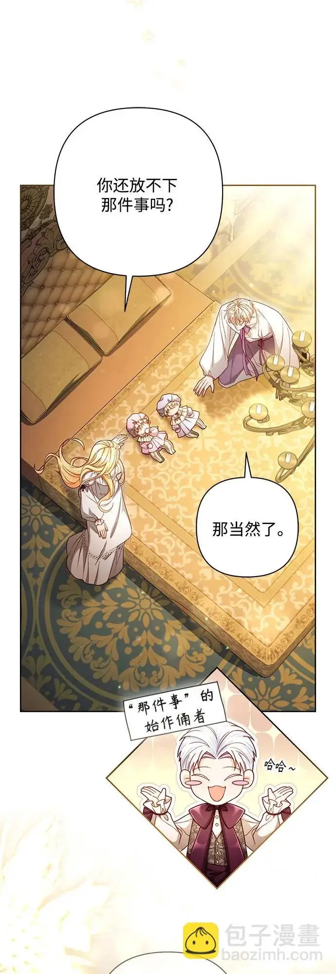 《再婚皇后》第245话图48
