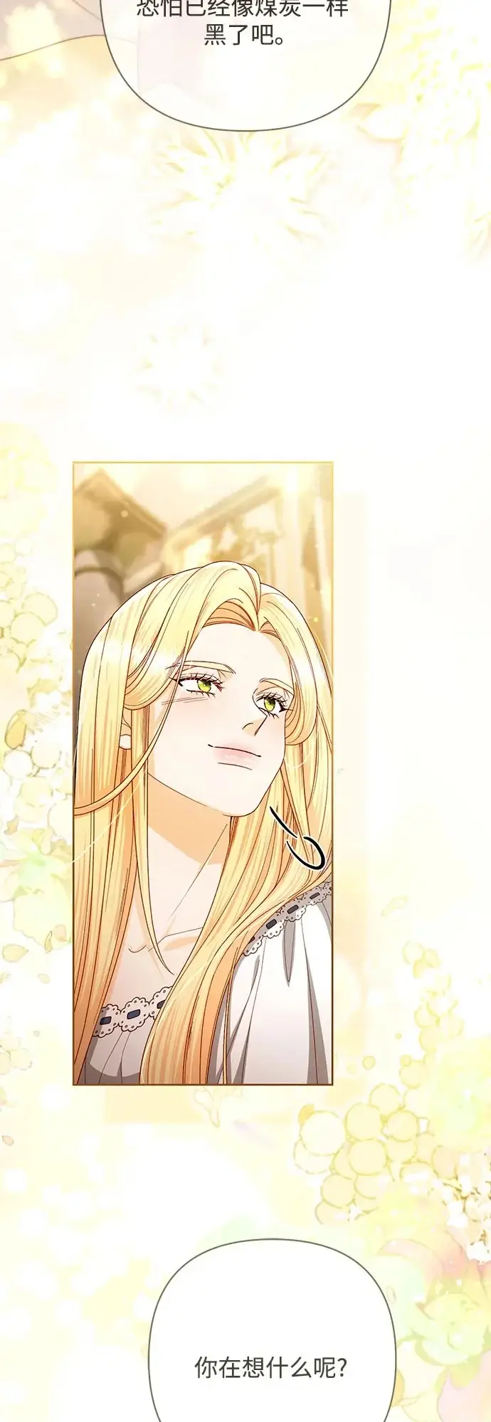 《再婚皇后》第245话图50
