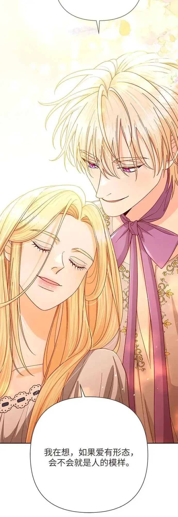 《再婚皇后》第245话图51