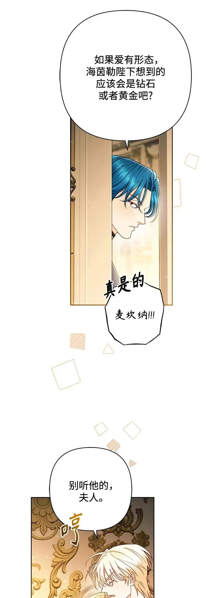 《再婚皇后》第245话图53