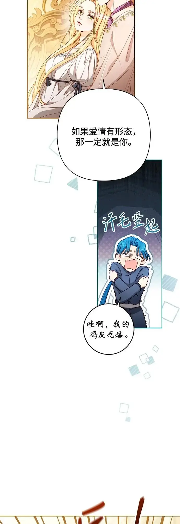 《再婚皇后》第245话图54