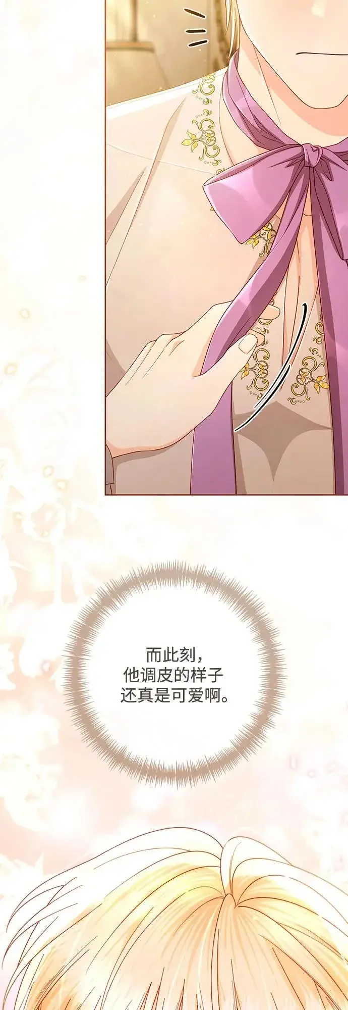 《再婚皇后》第245话图57