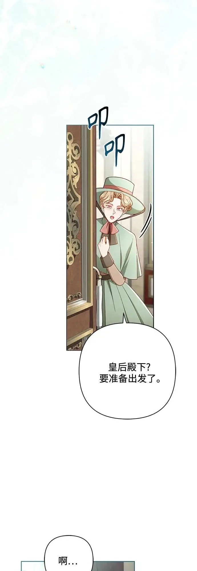 《再婚皇后》第245话图6
