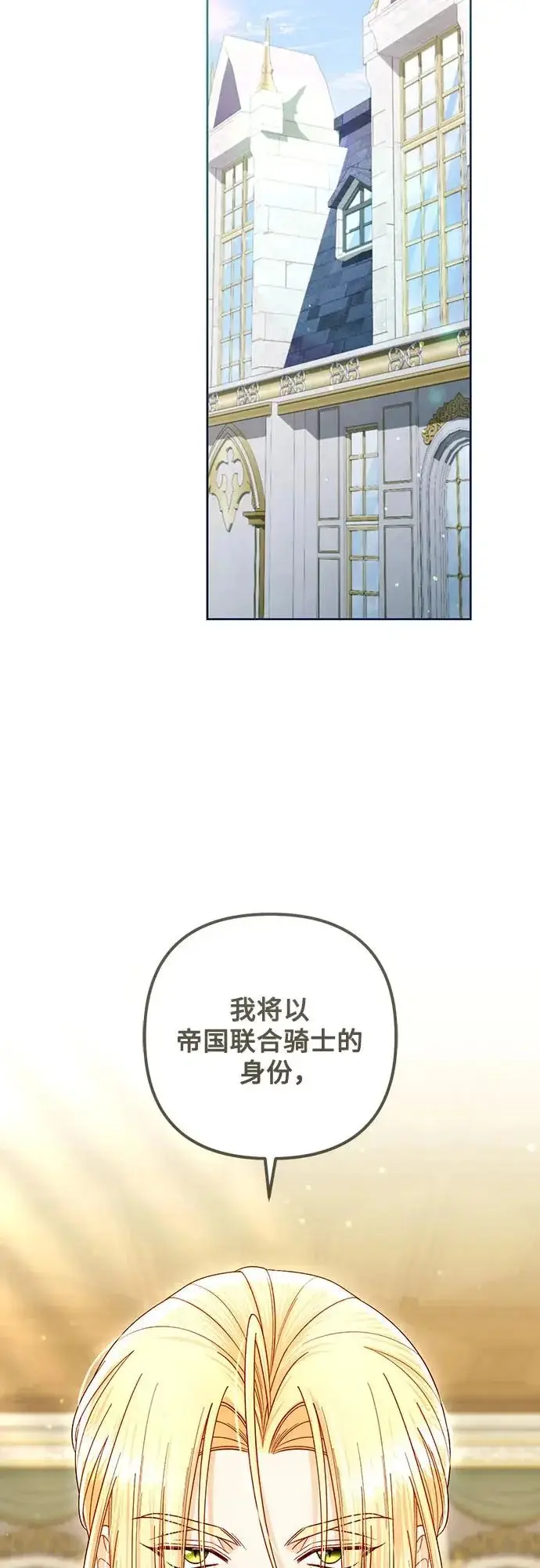 《再婚皇后》第245话图66