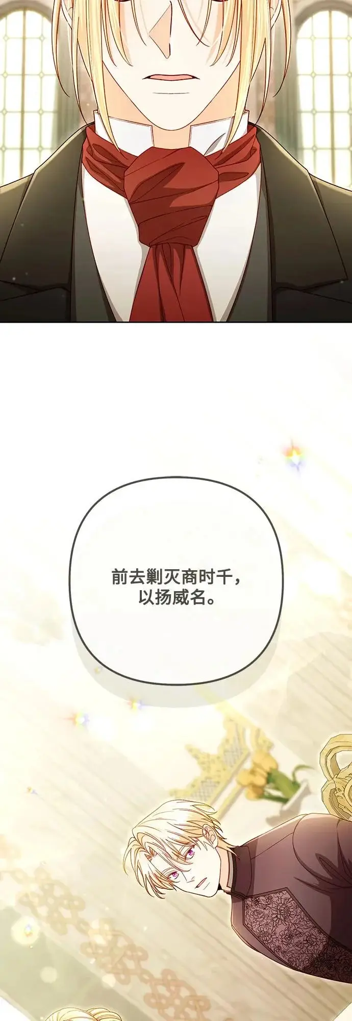 《再婚皇后》第245话图67