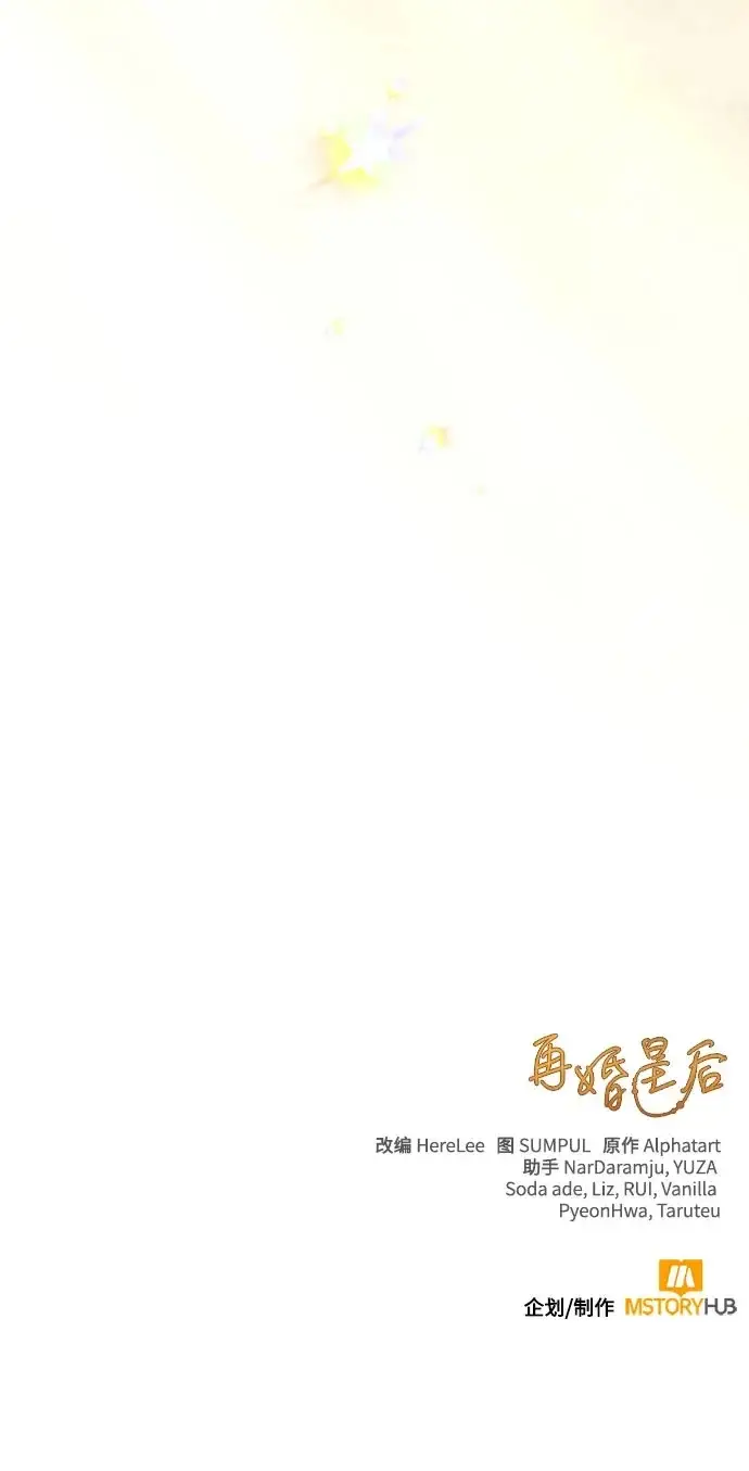 《再婚皇后》第245话图69