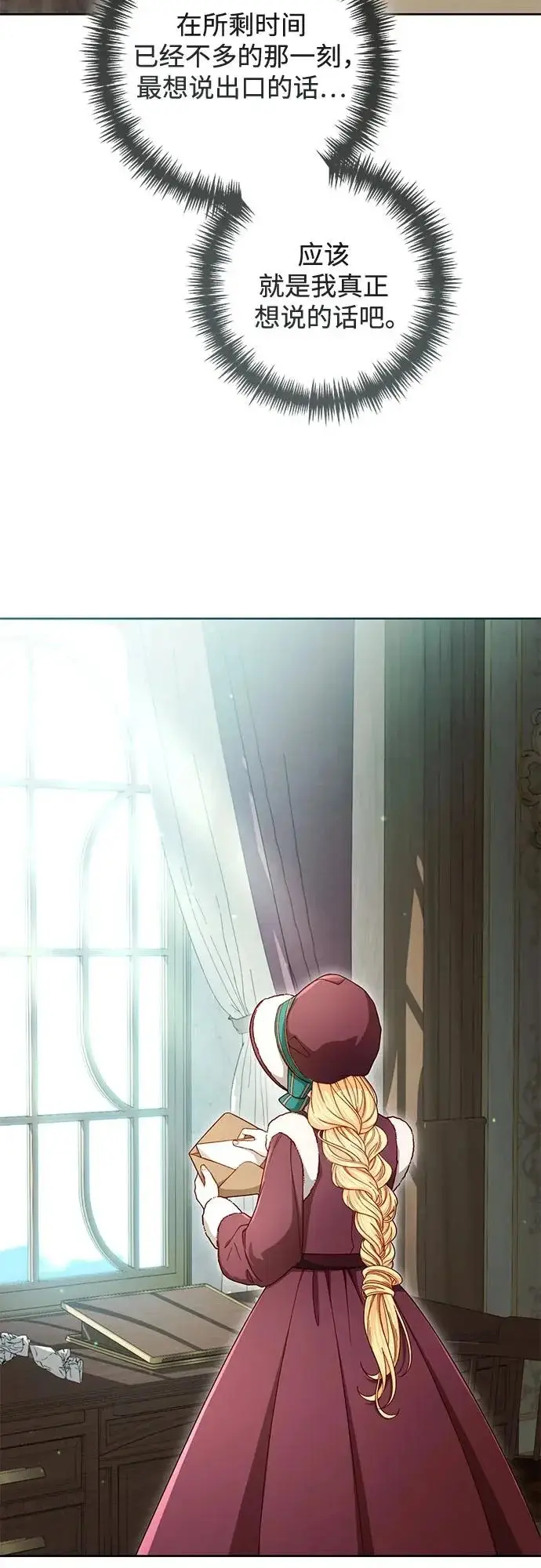 《再婚皇后》第245话图9