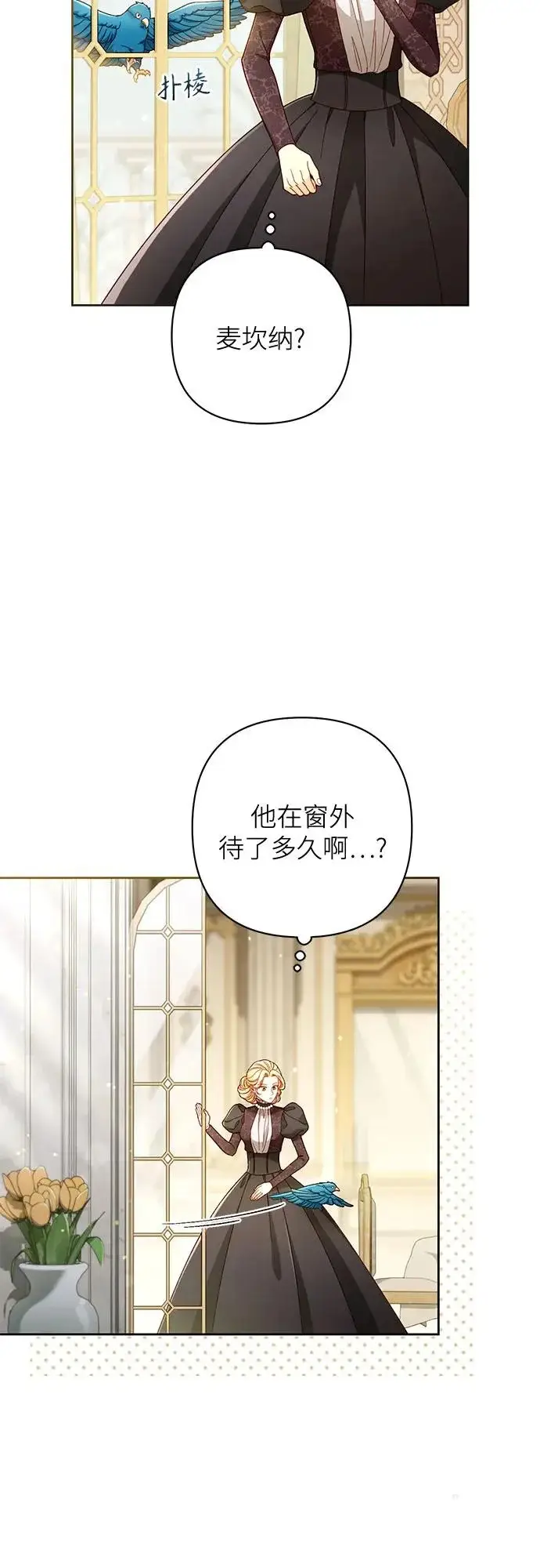 《再婚皇后》第246话图12