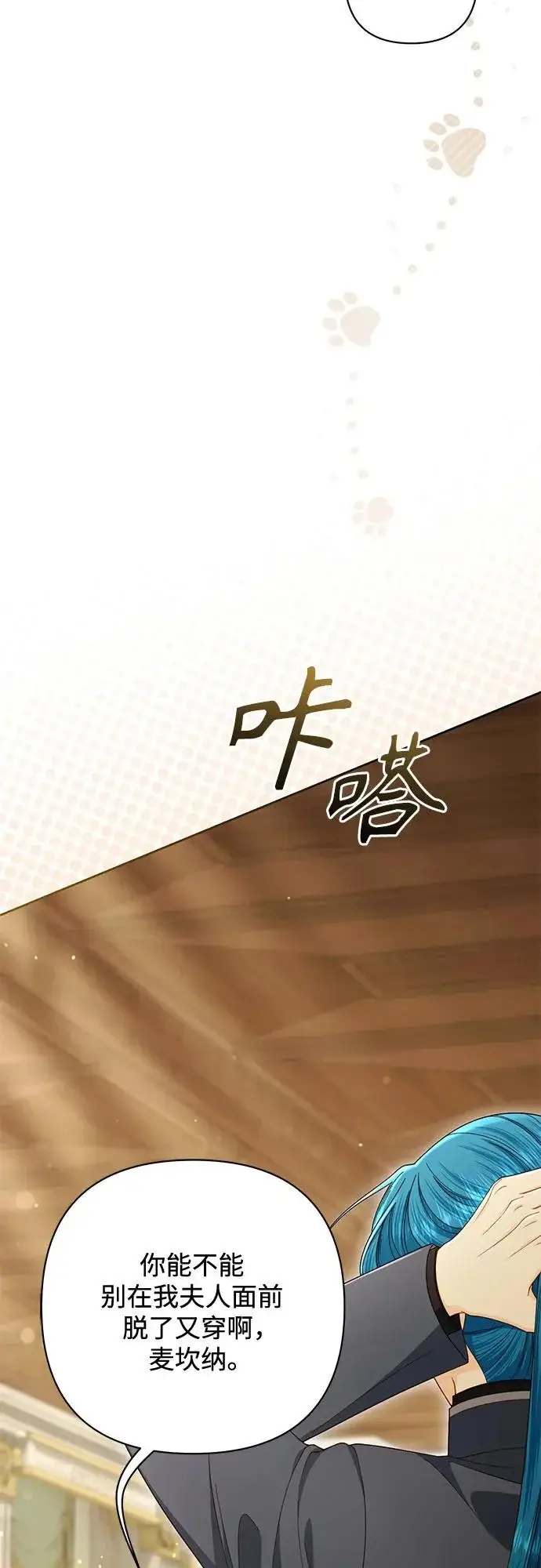 《再婚皇后》第246话图14