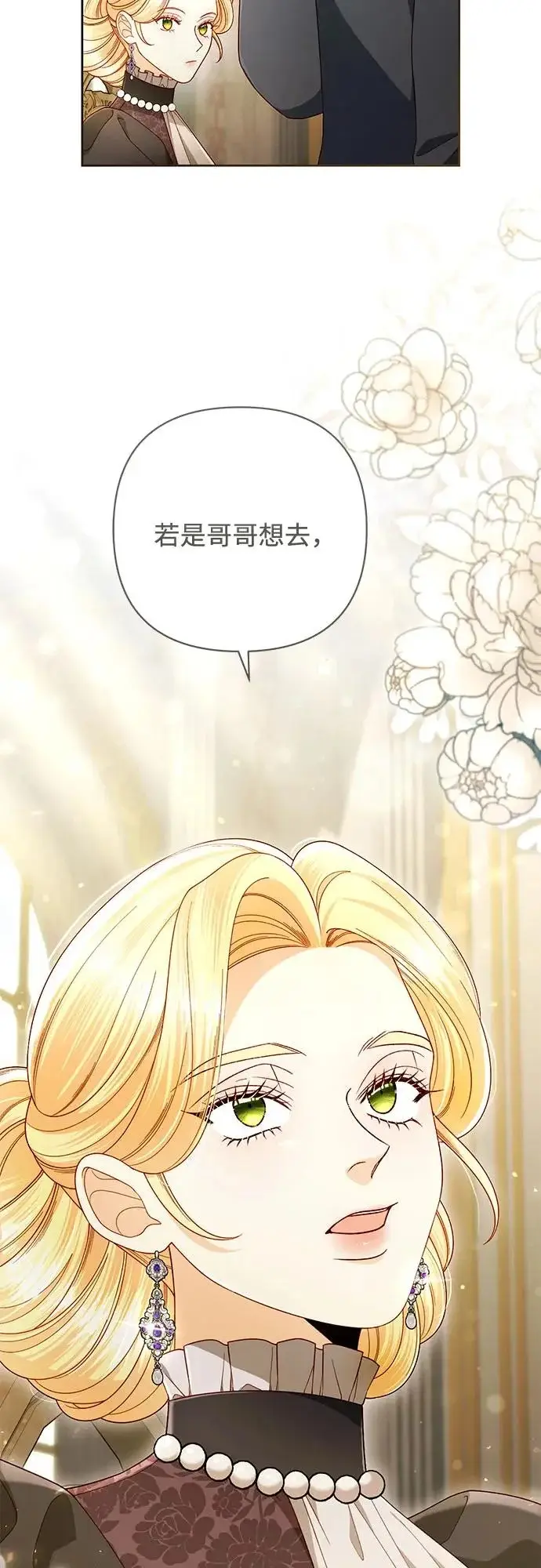 《再婚皇后》第246话图16