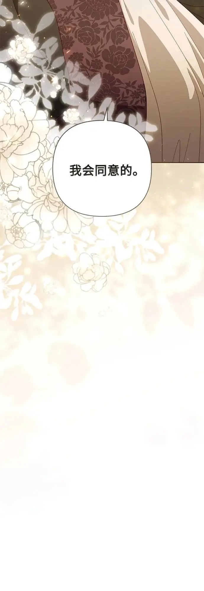 《再婚皇后》第246话图17