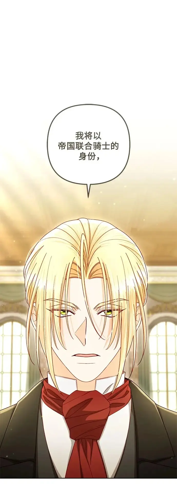 《再婚皇后》第246话图2