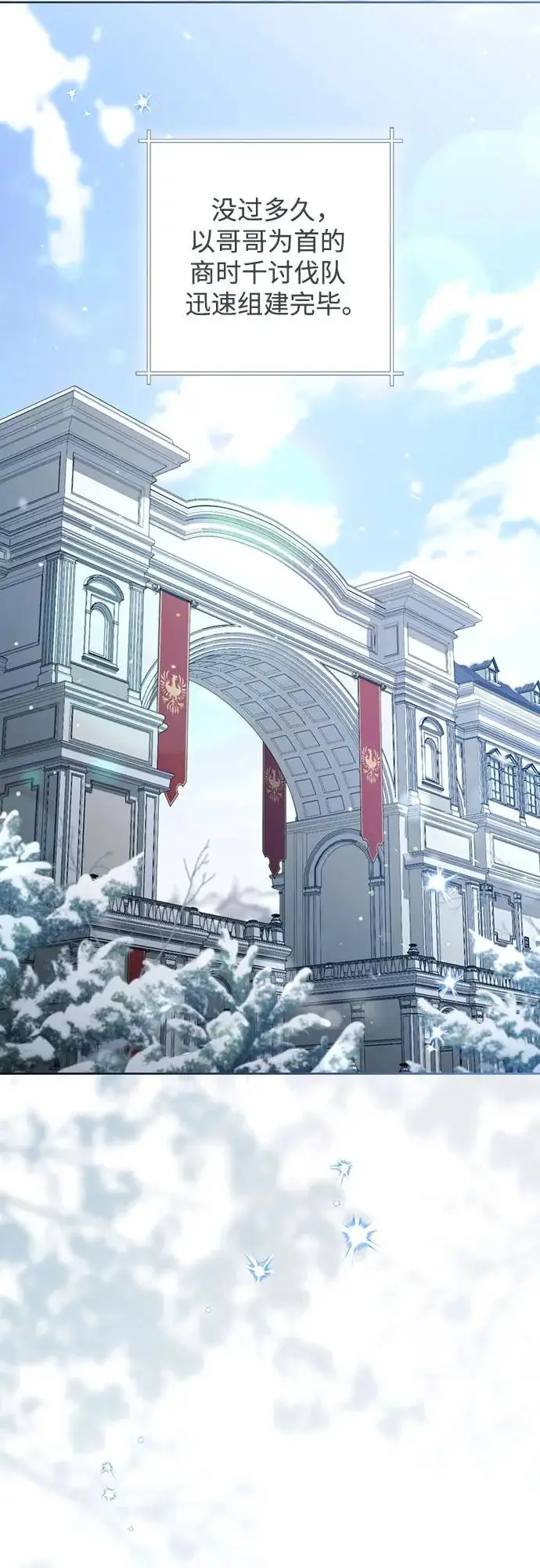 《再婚皇后》第246话图20