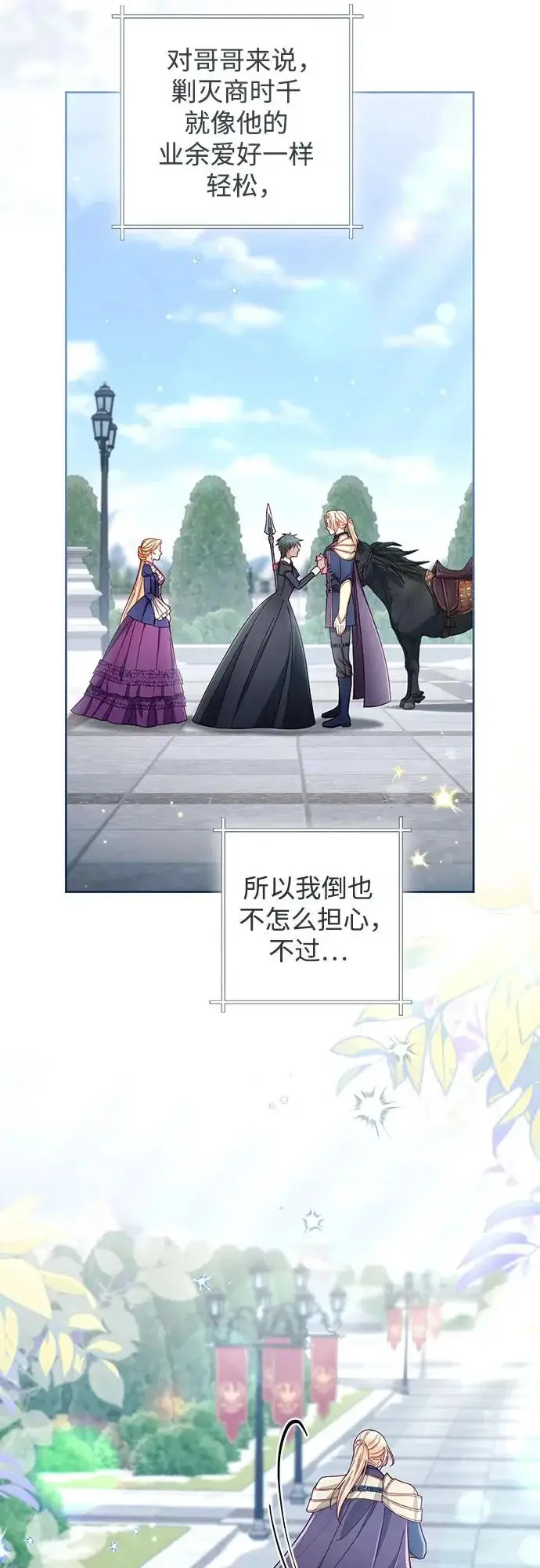 《再婚皇后》第246话图21